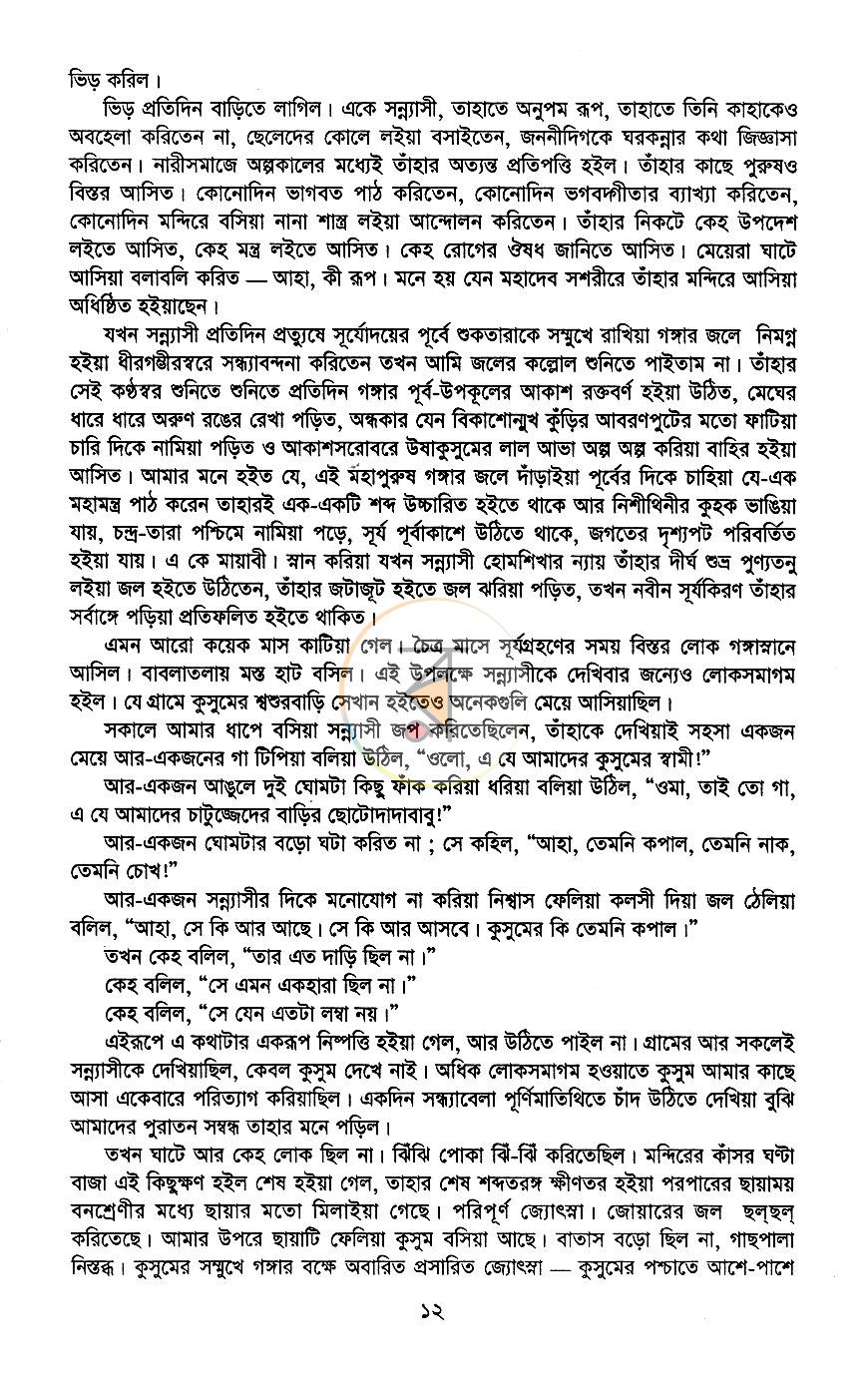 পাতা 8