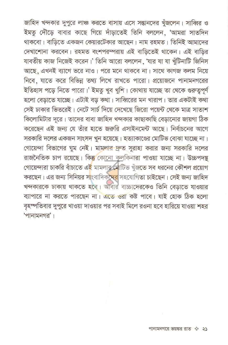 পাতা 10