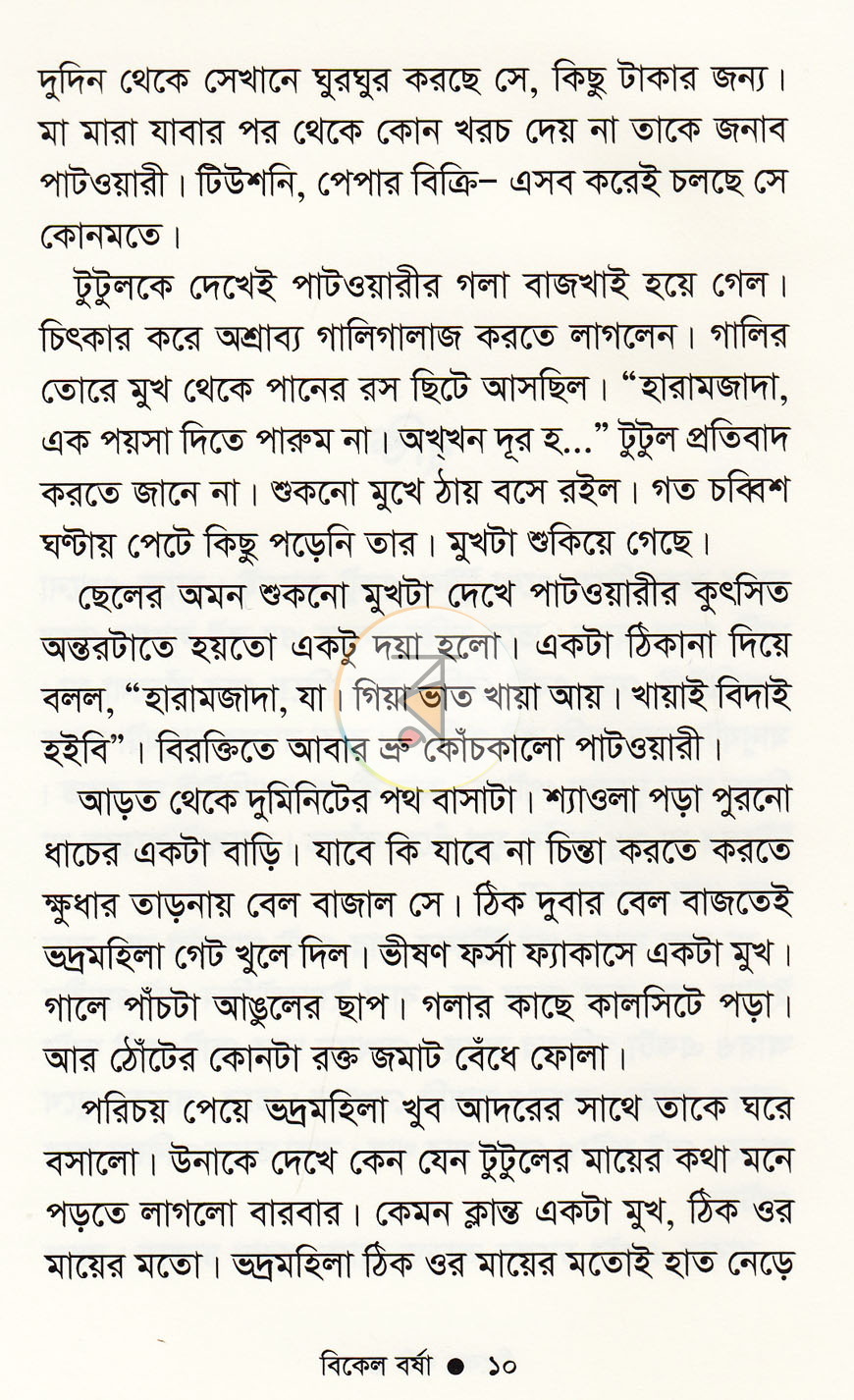 পাতা 5