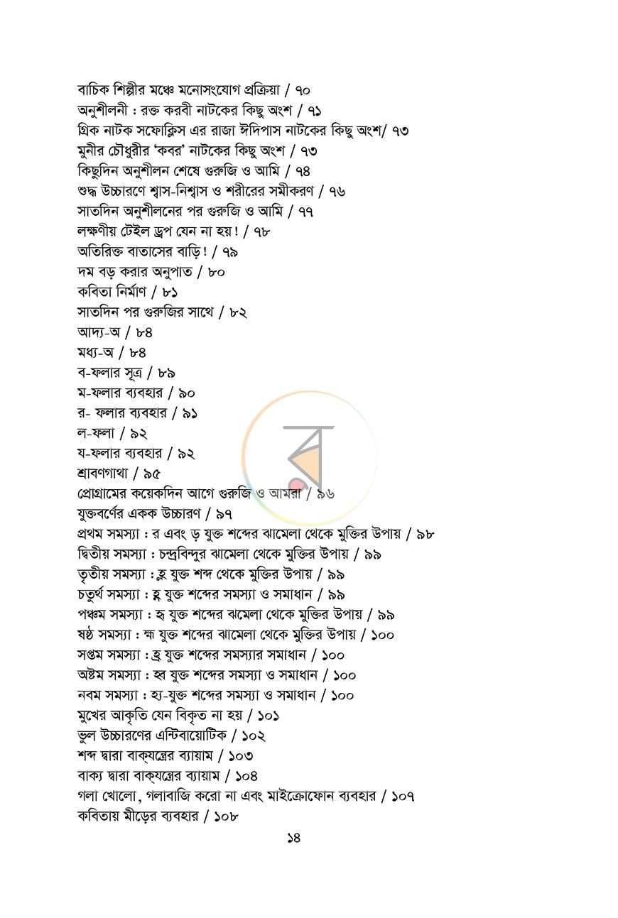 পাতা 10