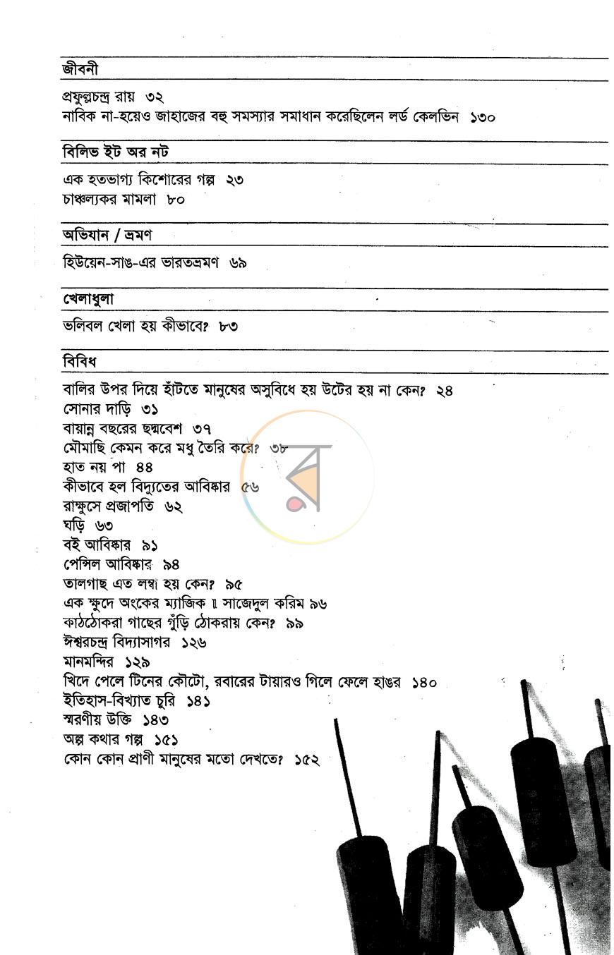 পাতা 4