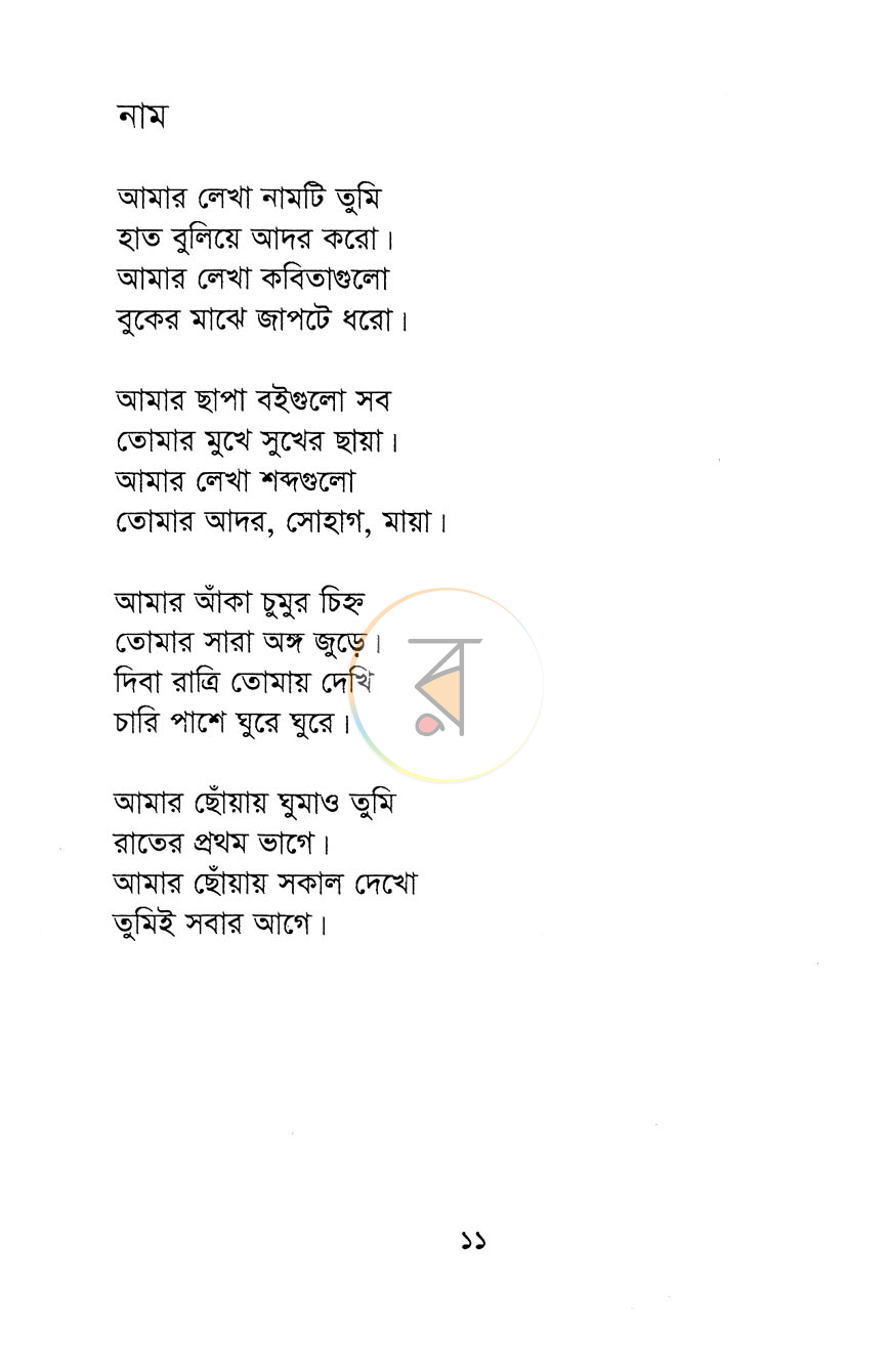 পাতা 6
