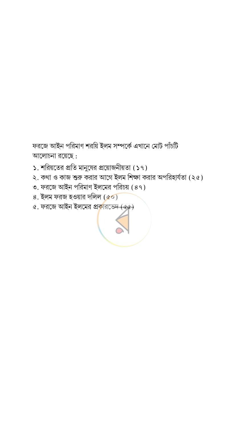 পাতা 15