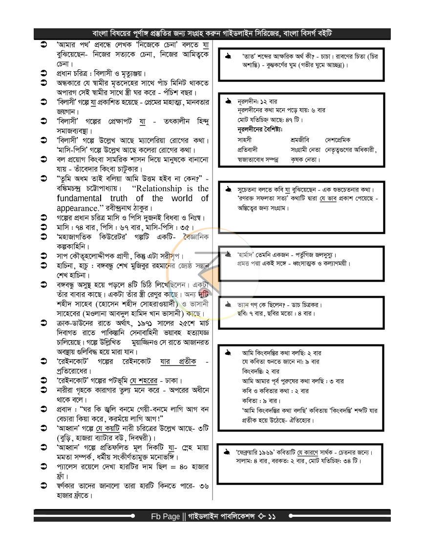 পাতা 10
