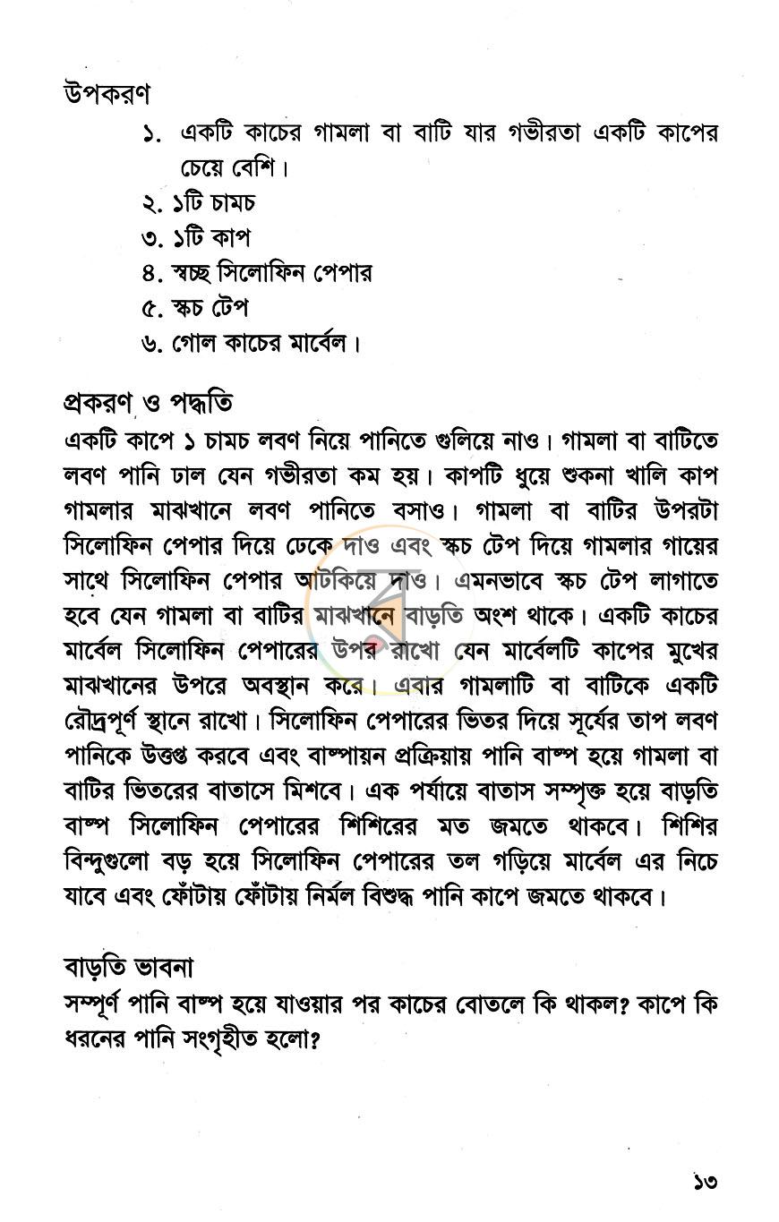 পাতা 8