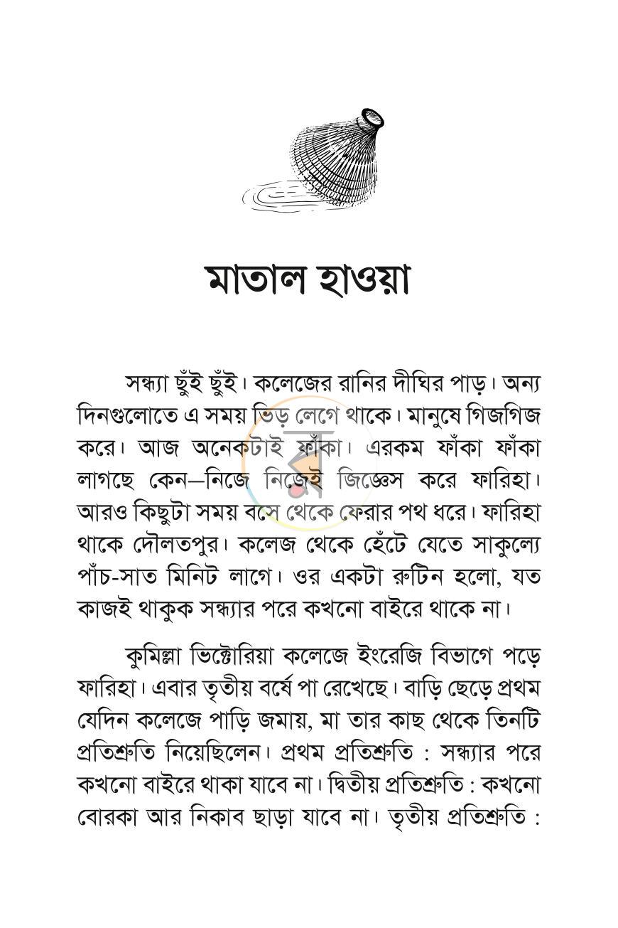 পাতা 3