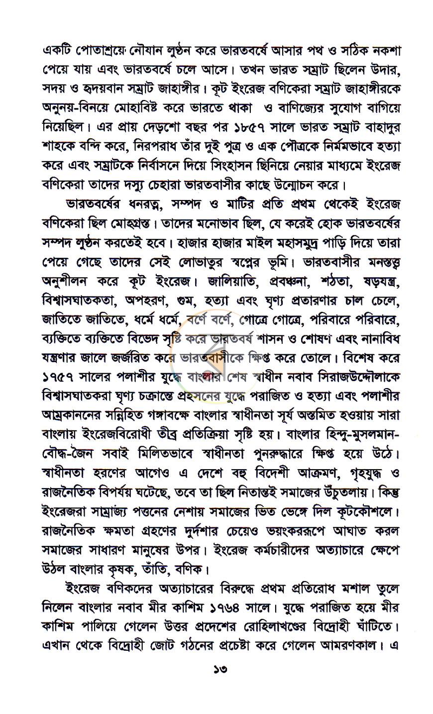 পাতা 6