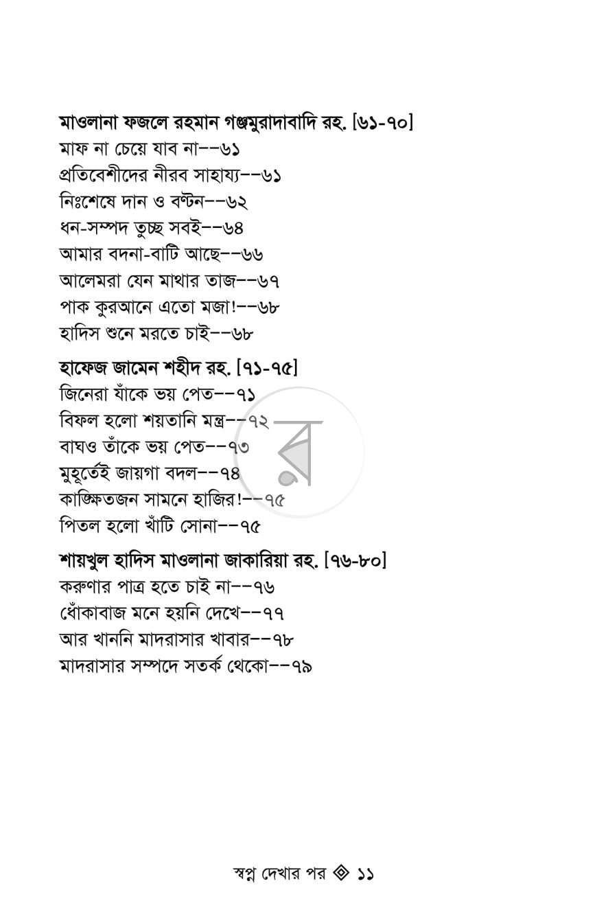 পাতা 6