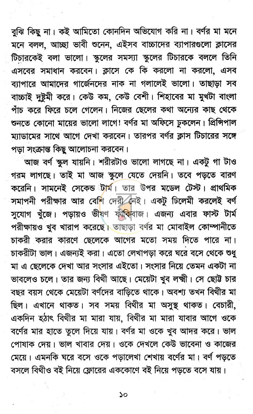 পাতা 5