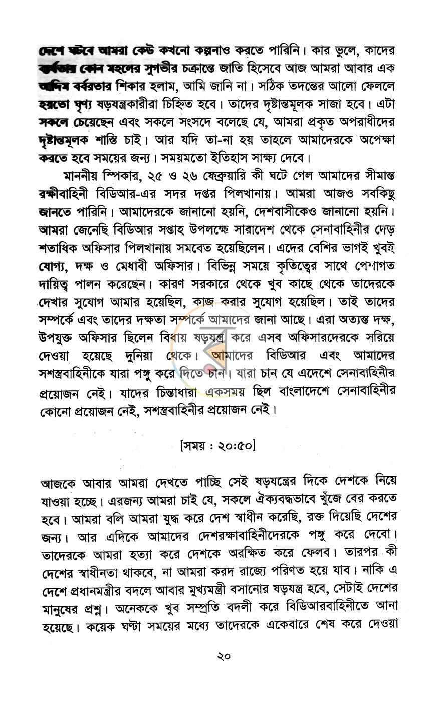 পাতা 6
