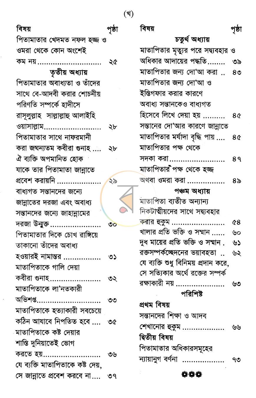 পাতা 9