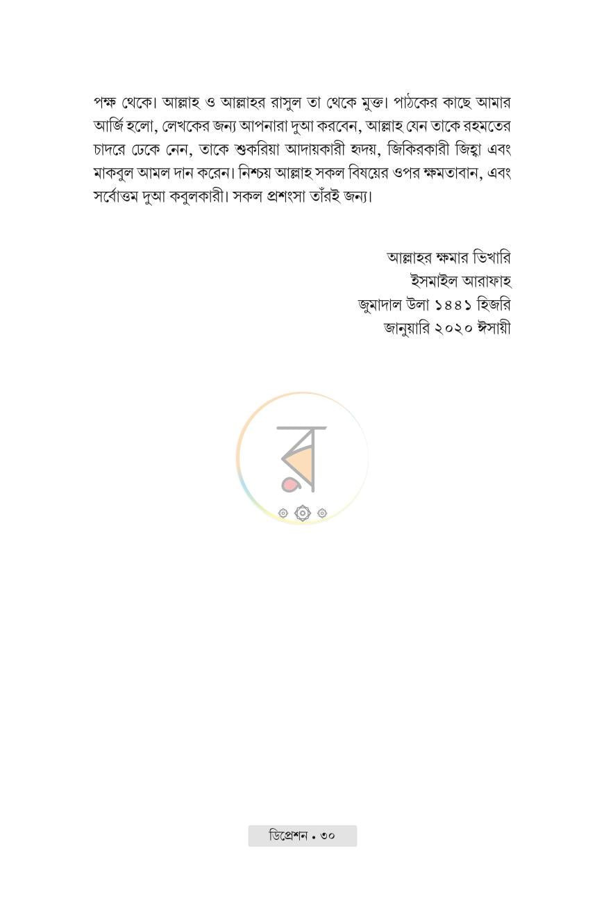পাতা 18
