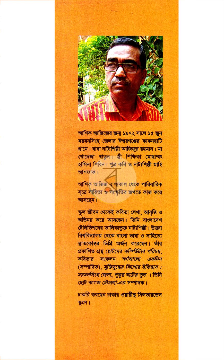 পাতা 8