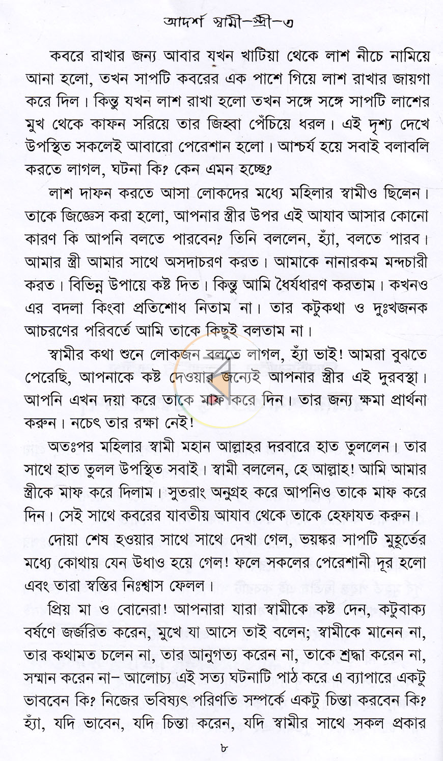 পাতা 4