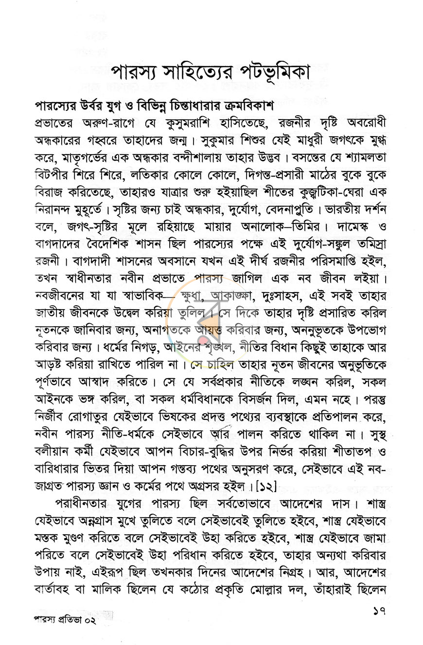 পাতা 7