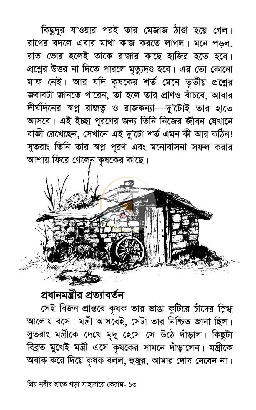 পাতা 8