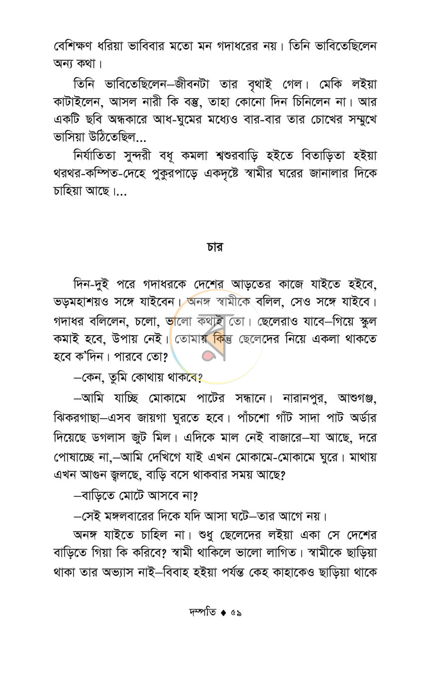 পাতা 5