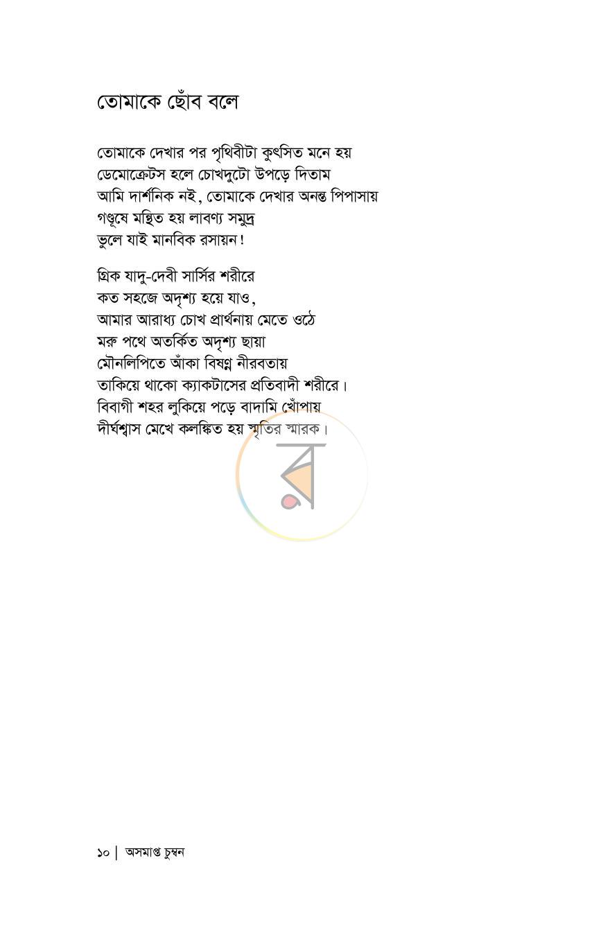 পাতা 10