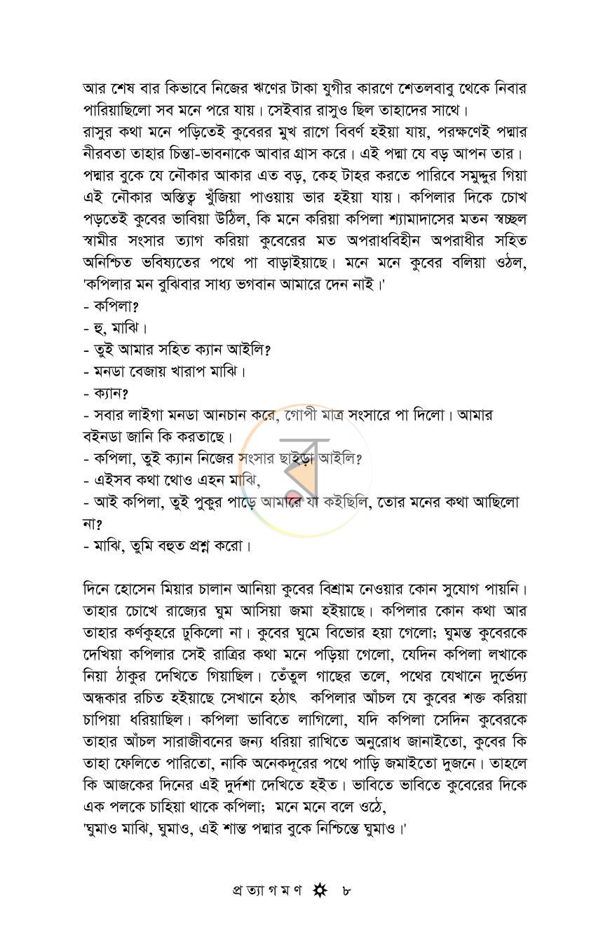 পাতা 6