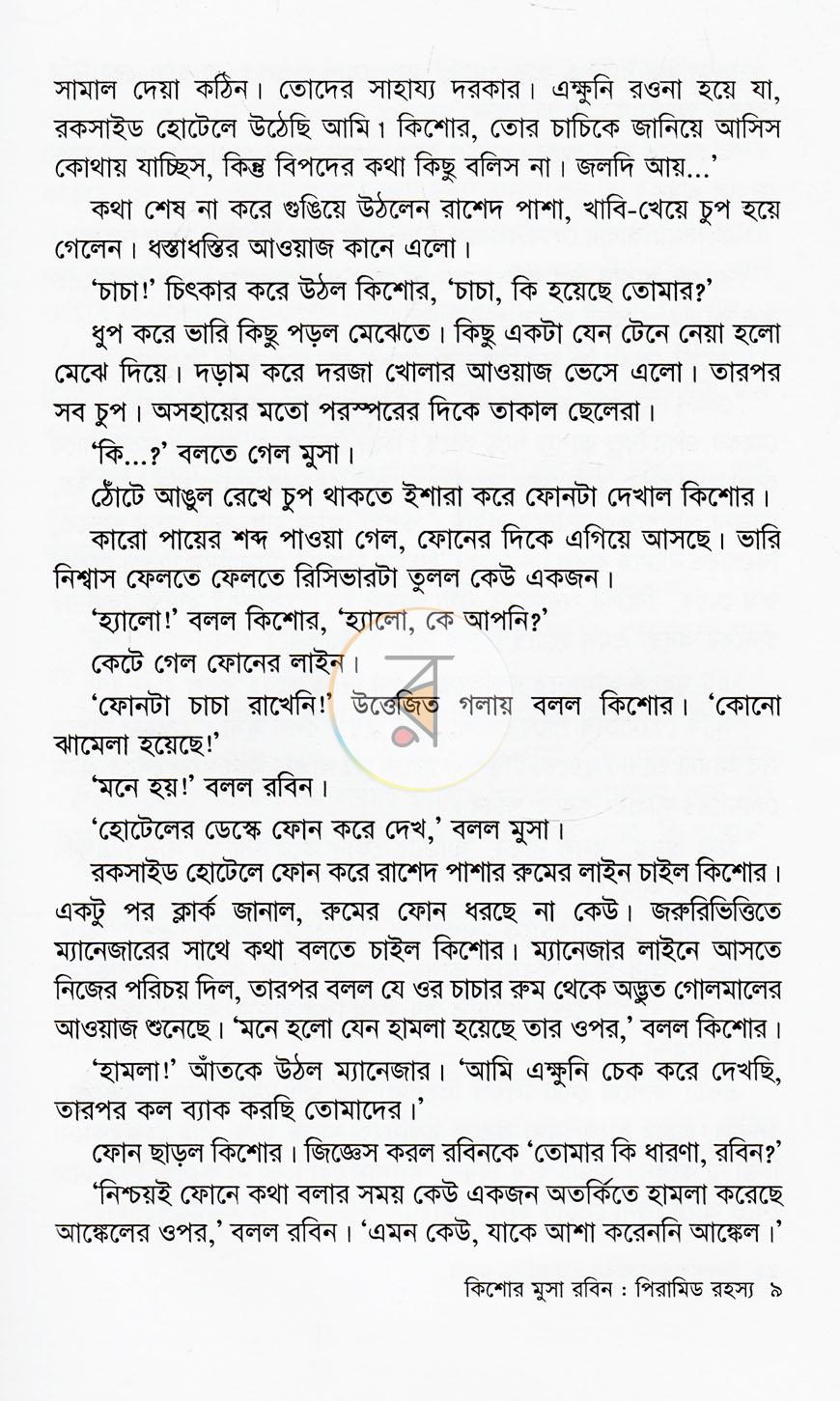 পাতা 5