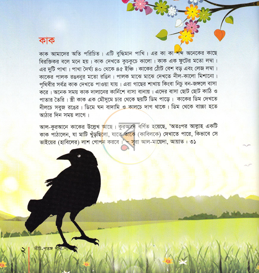 পাতা 32