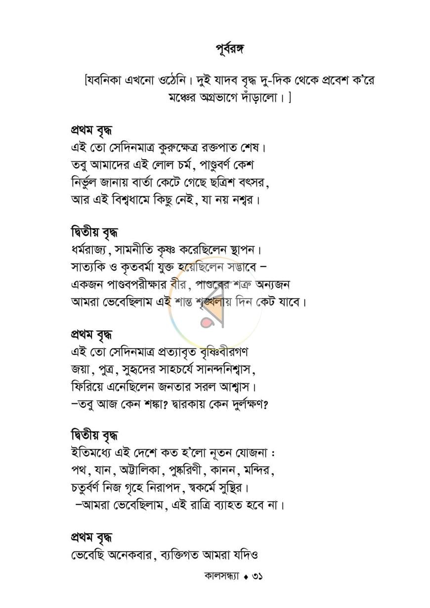 পাতা 27