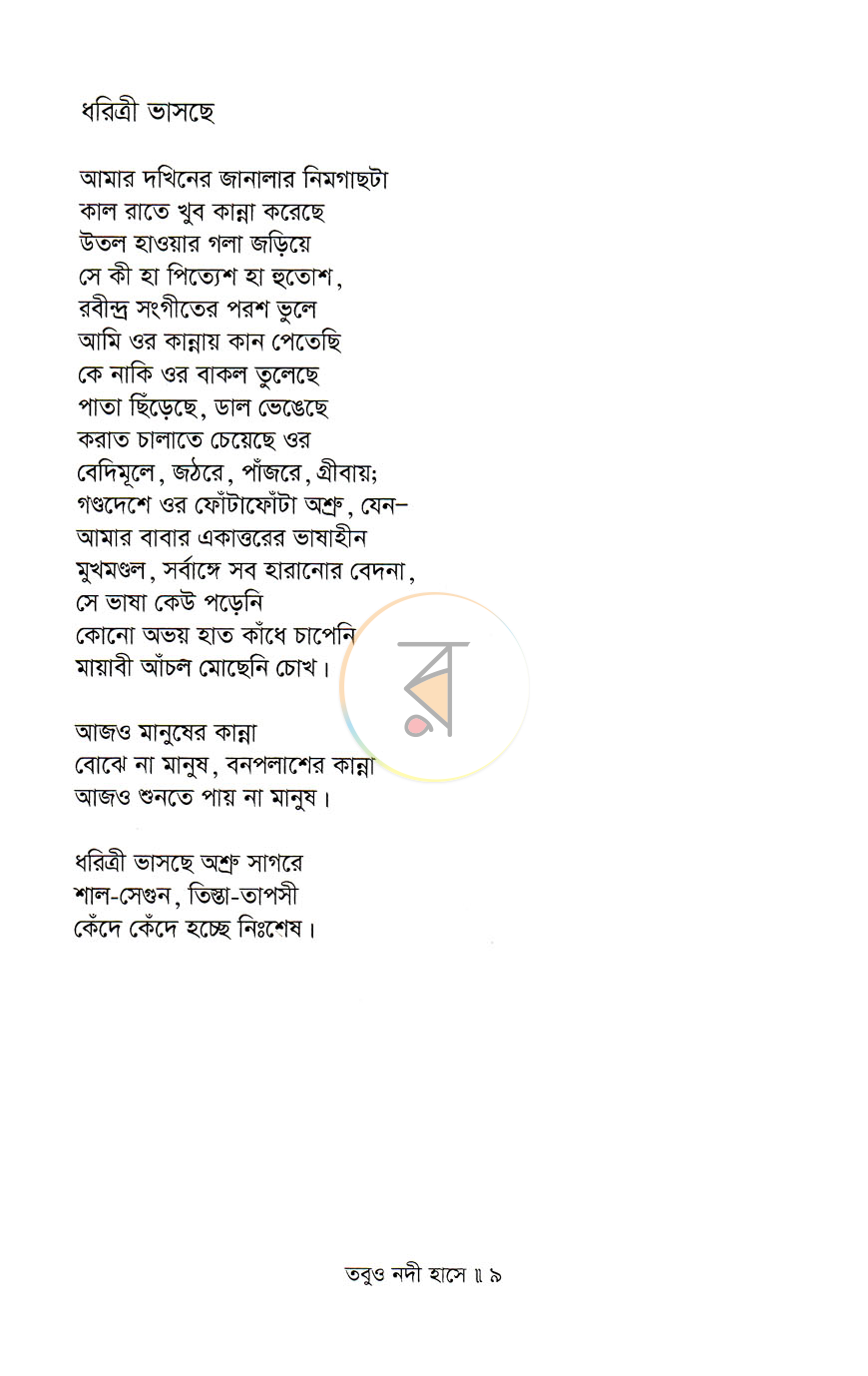 পাতা 4