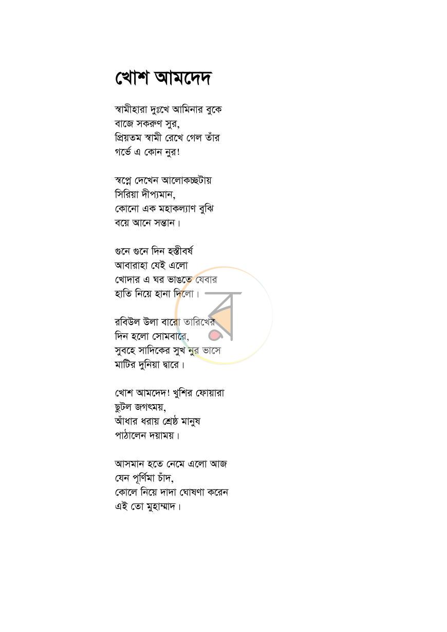 পাতা 5