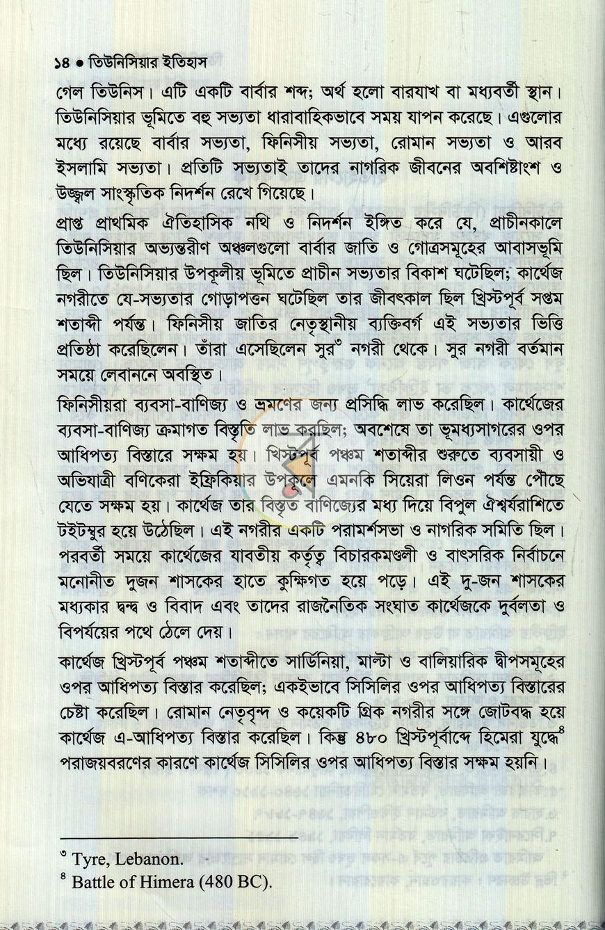 পাতা 7