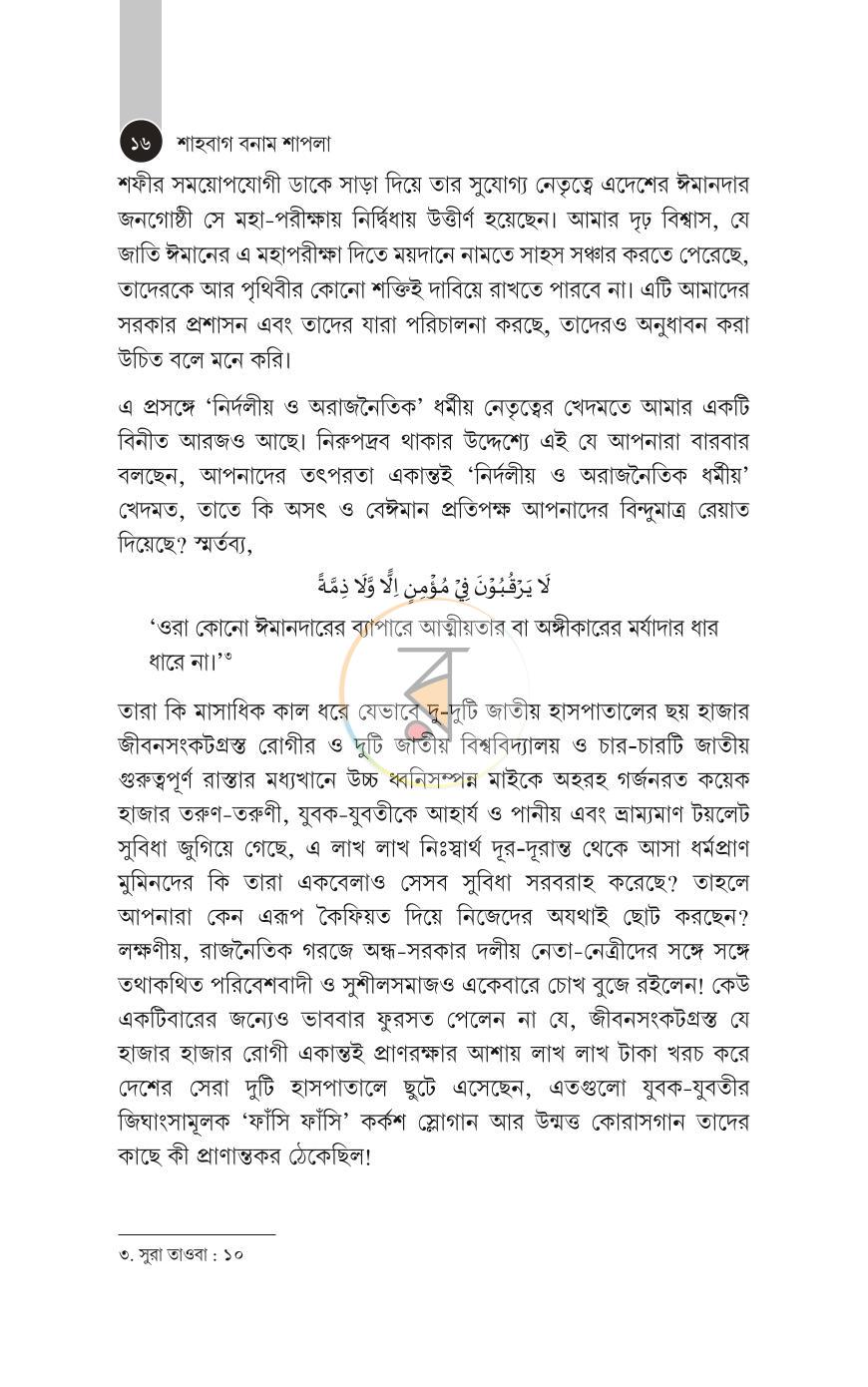 পাতা 10