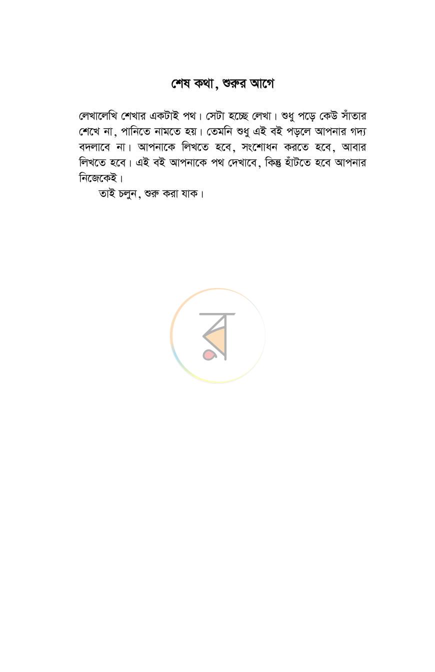 পাতা 15