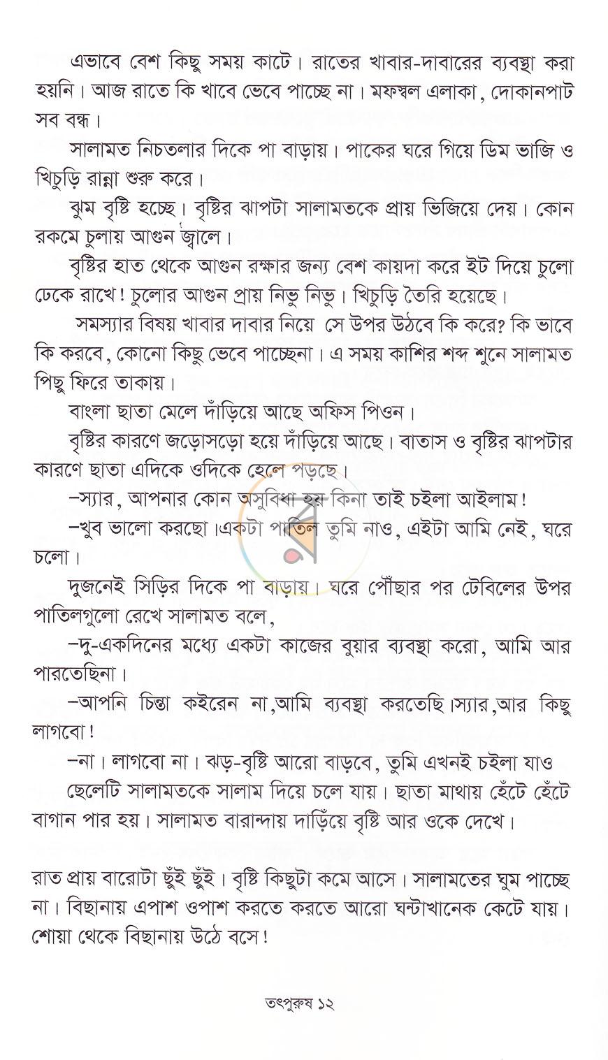 পাতা 7