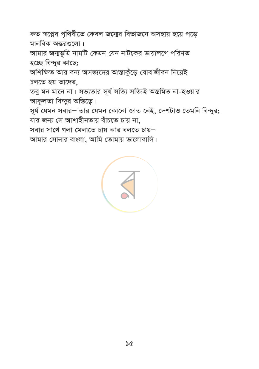 পাতা 9