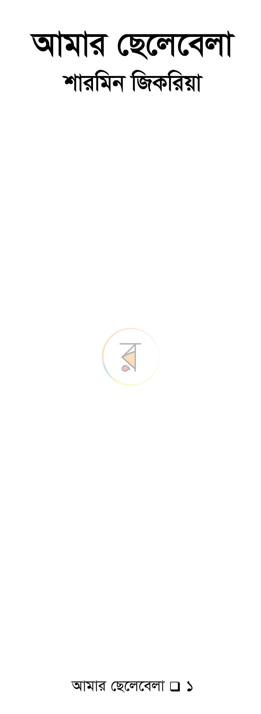 পাতা 1