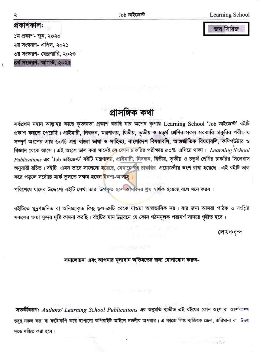 পাতা 2