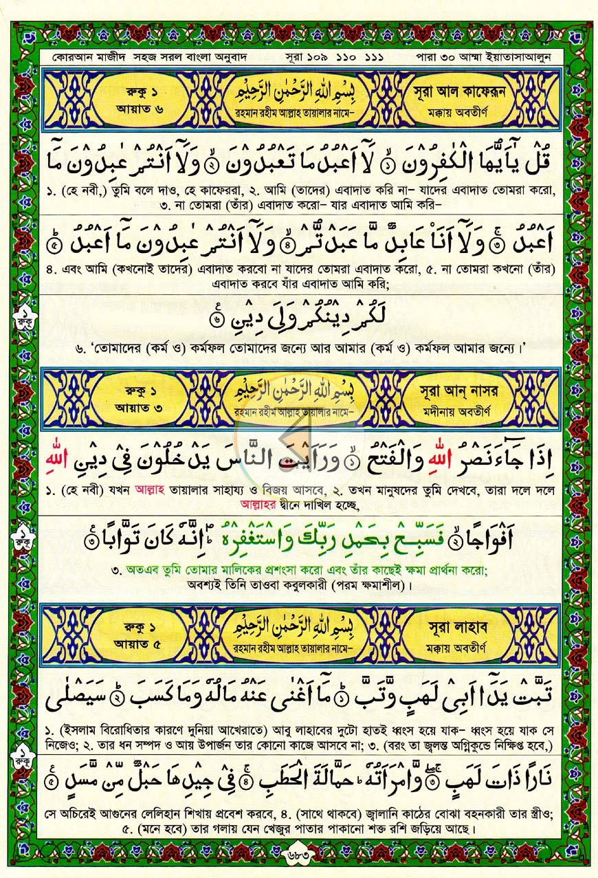 পাতা 18