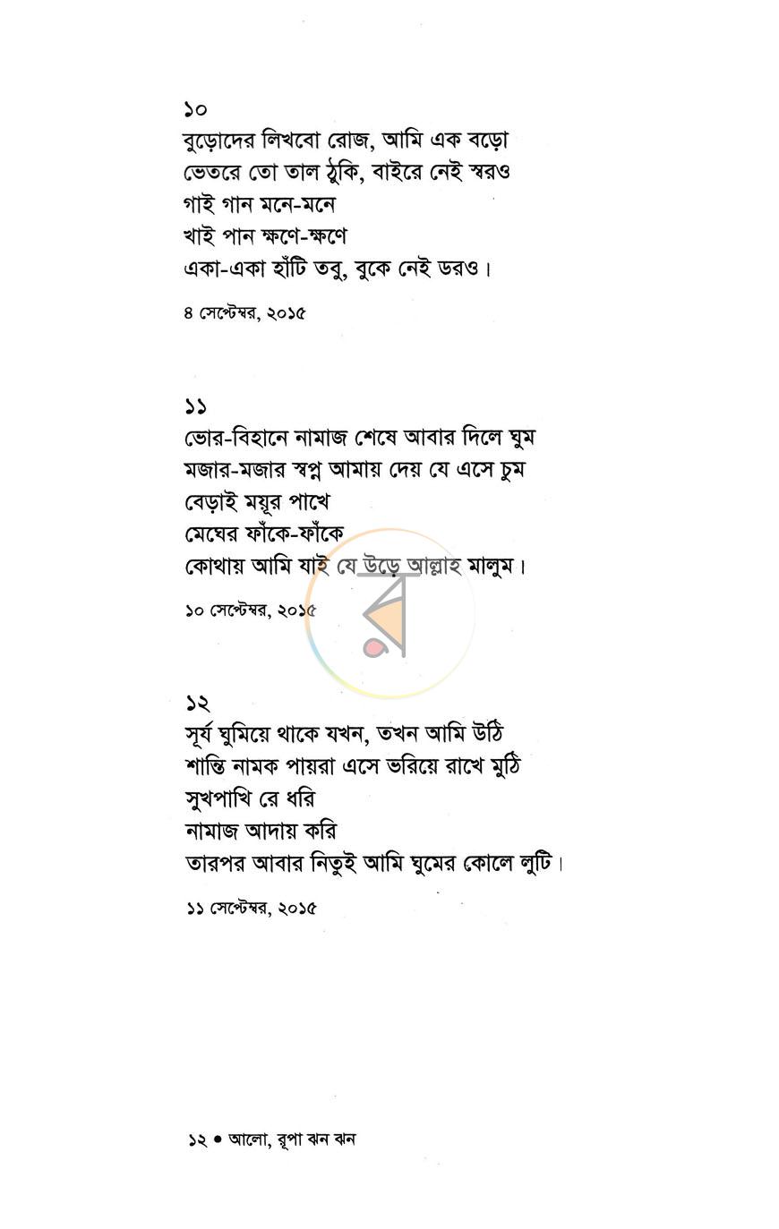 পাতা 6