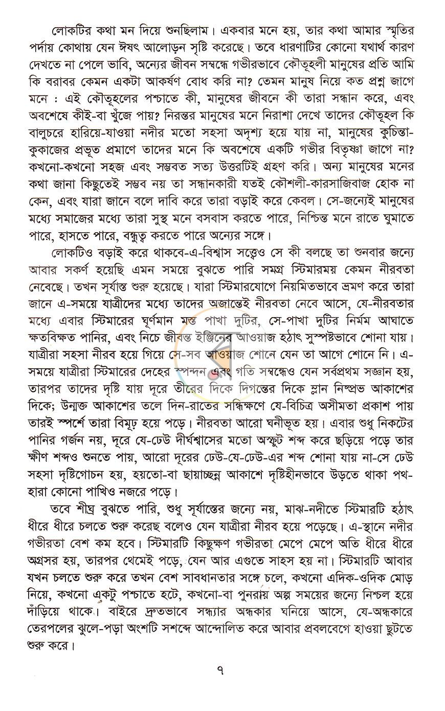 পাতা 7