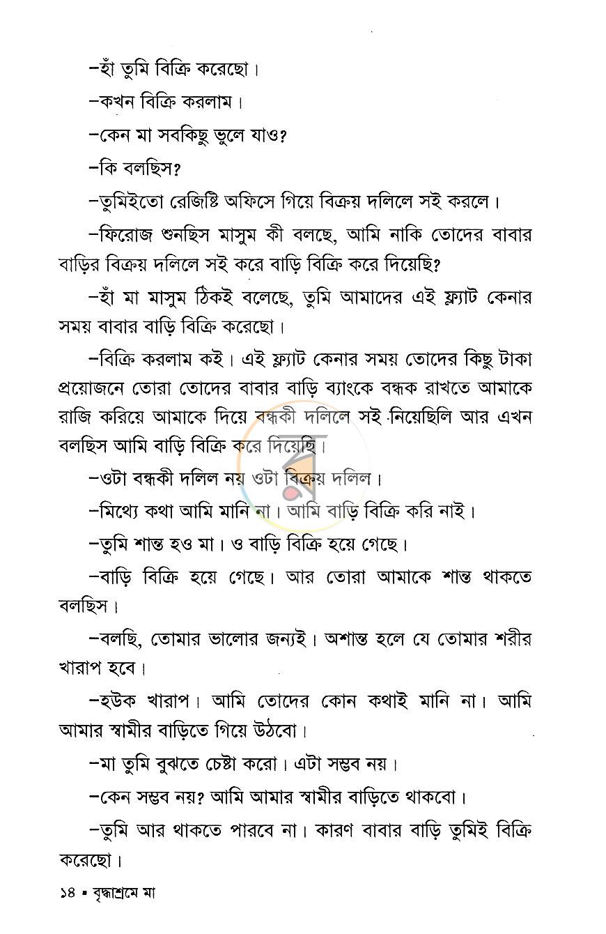 পাতা 10