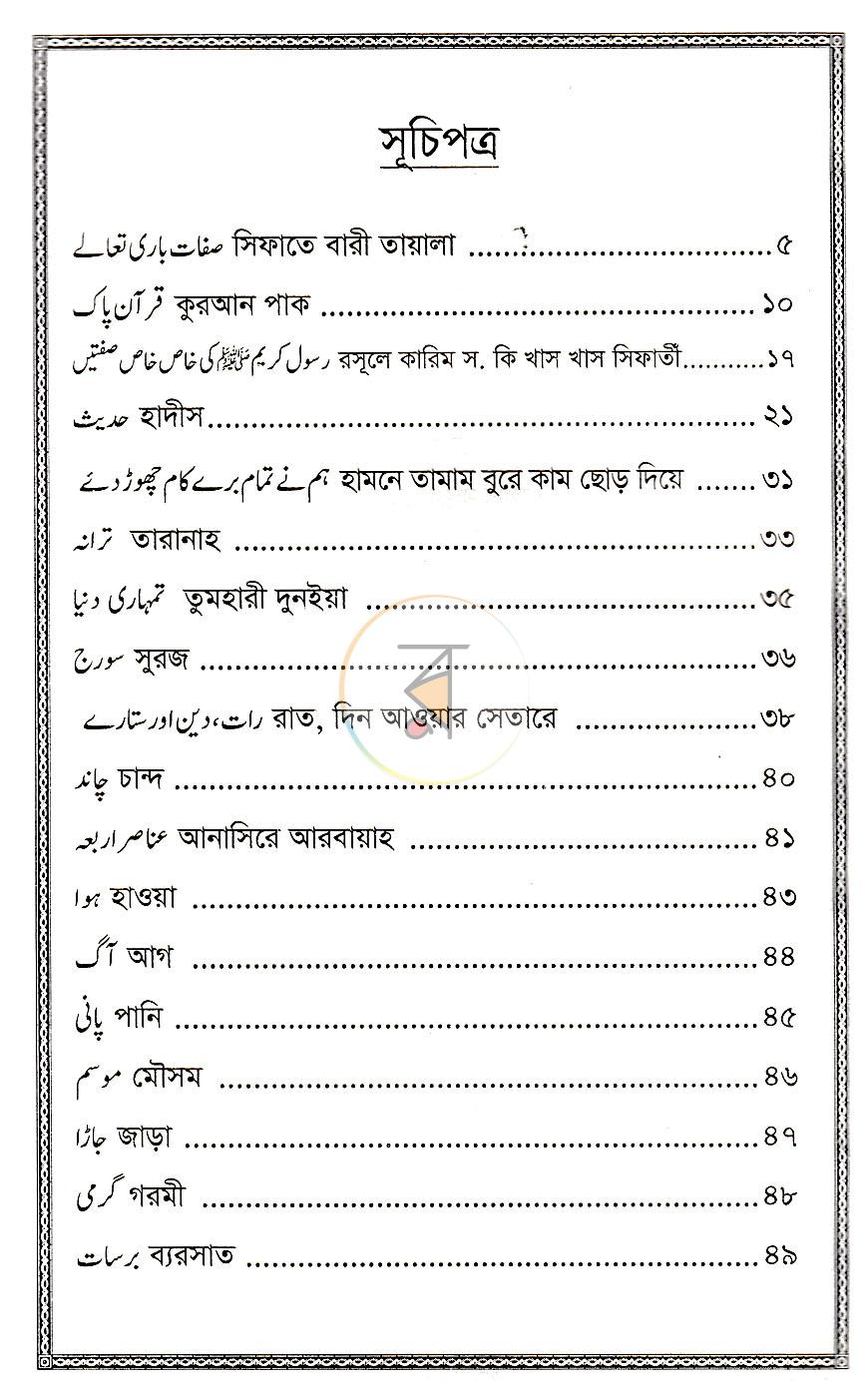 পাতা 2