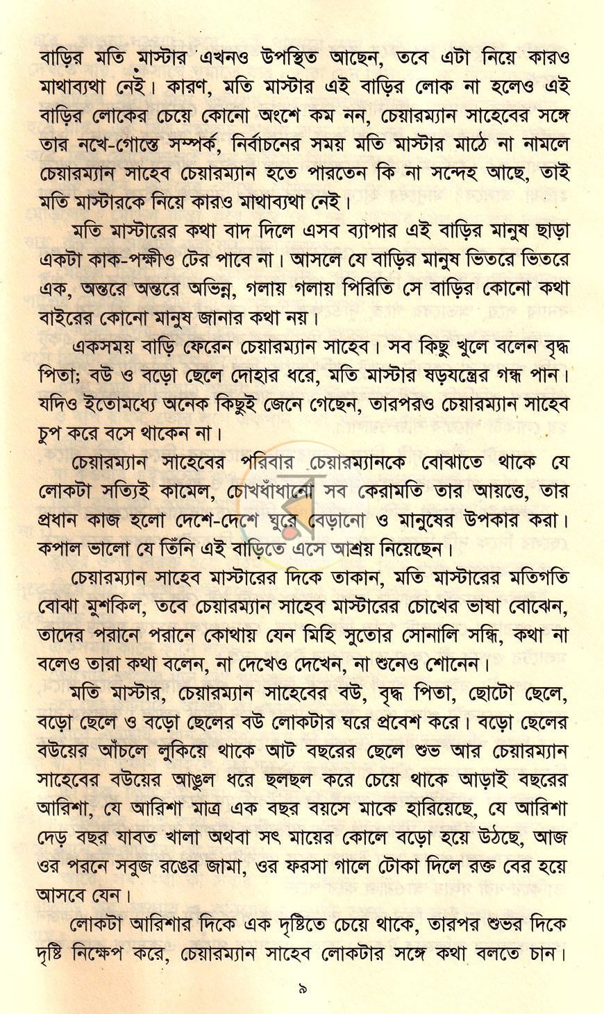 পাতা 6