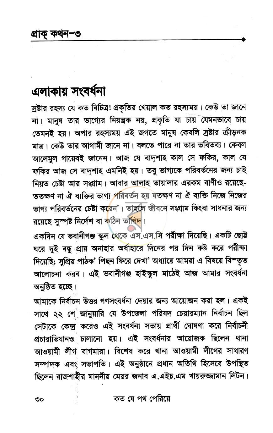 পাতা 7