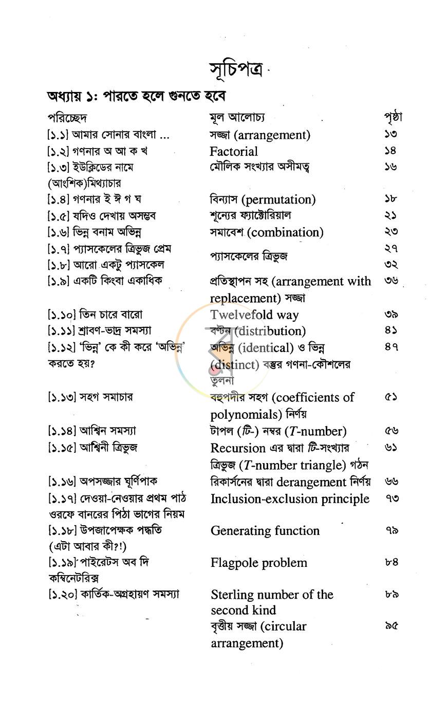 পাতা 11