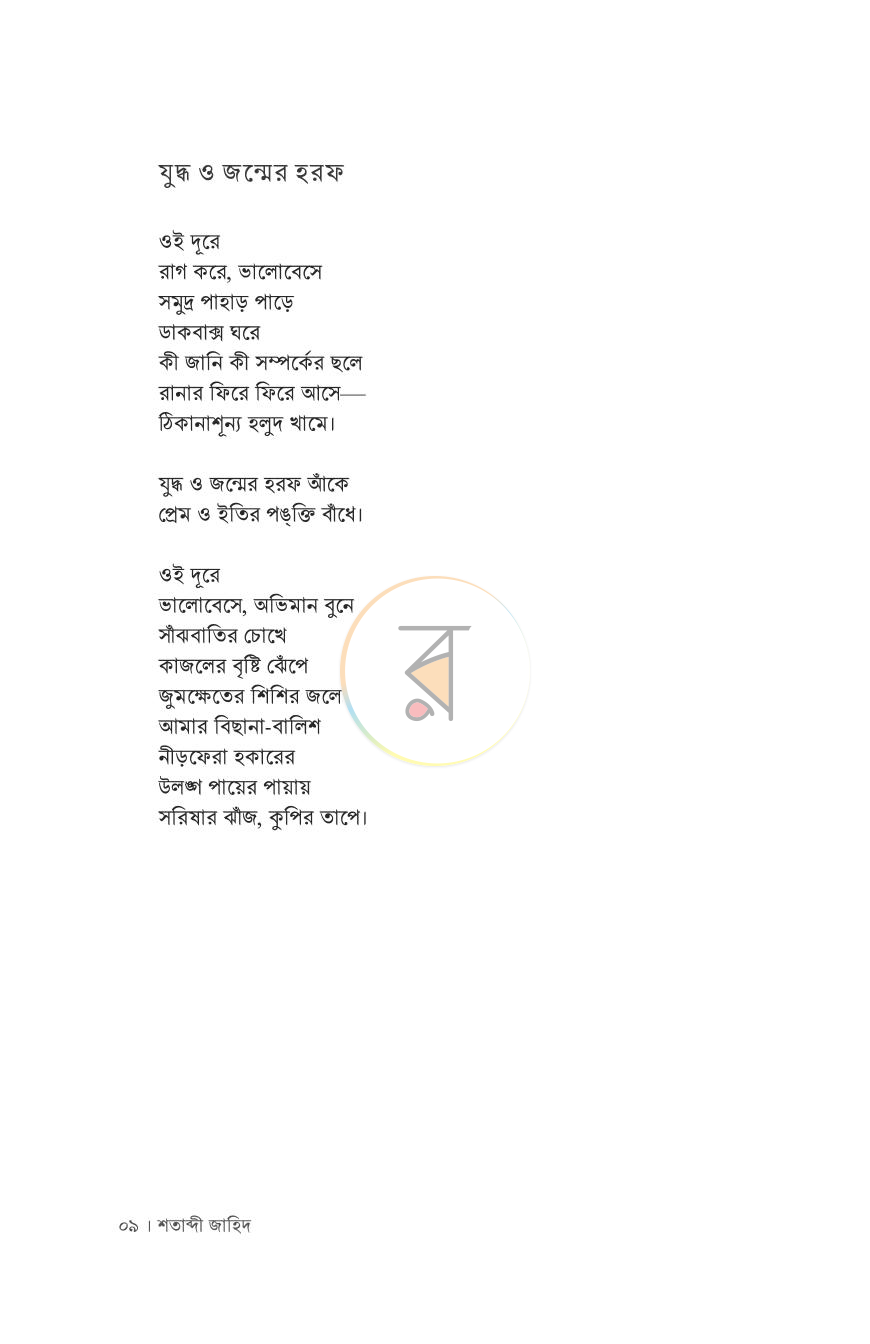 পাতা 6