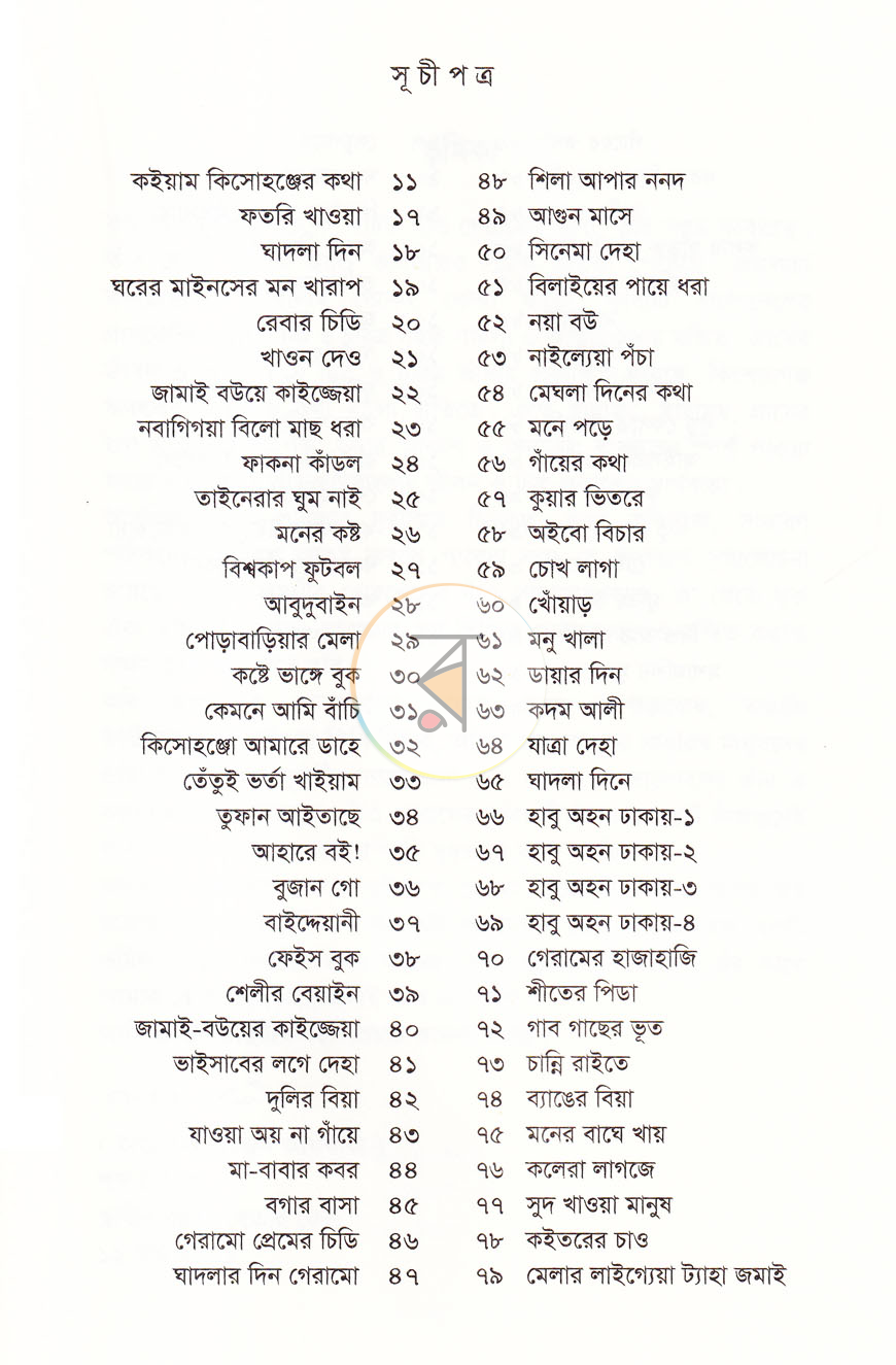 পাতা 3