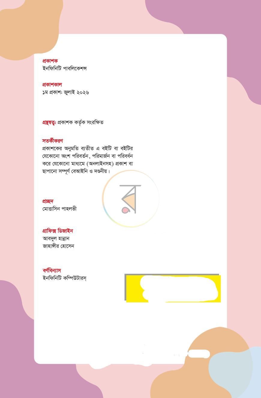 পাতা 2