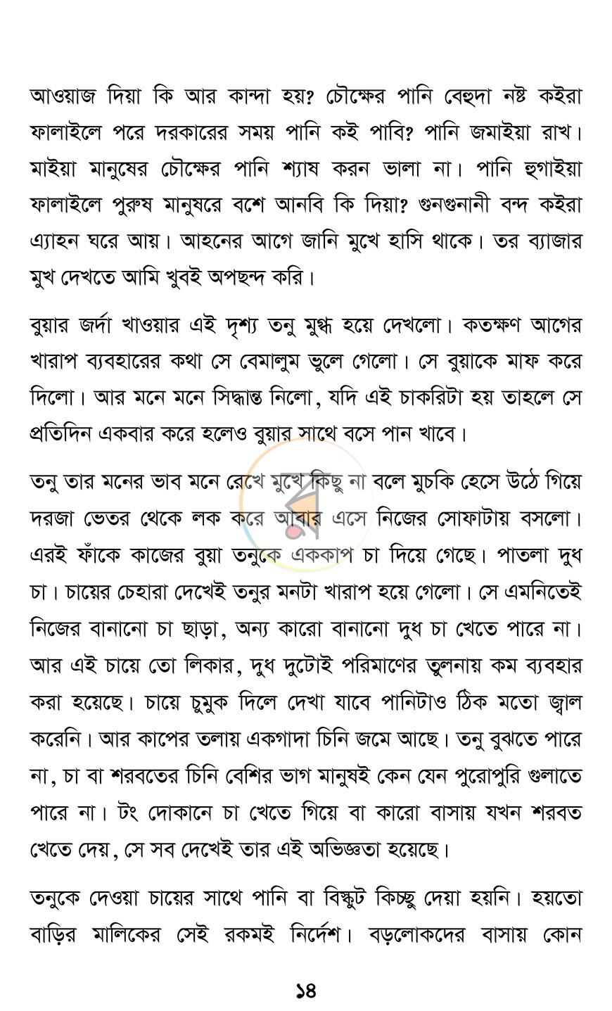 পাতা 7