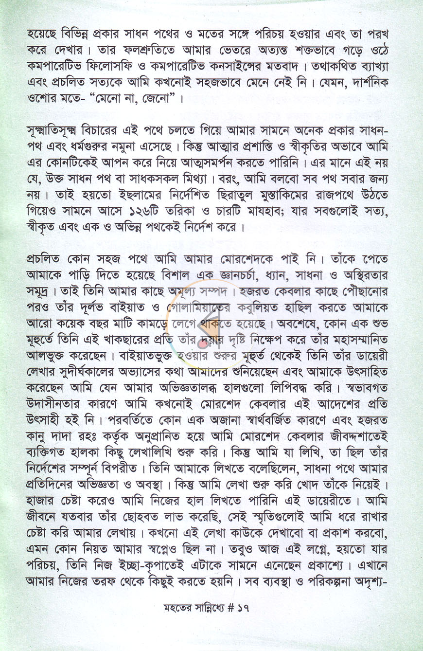 পাতা 8