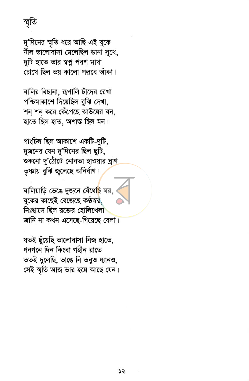 পাতা 8