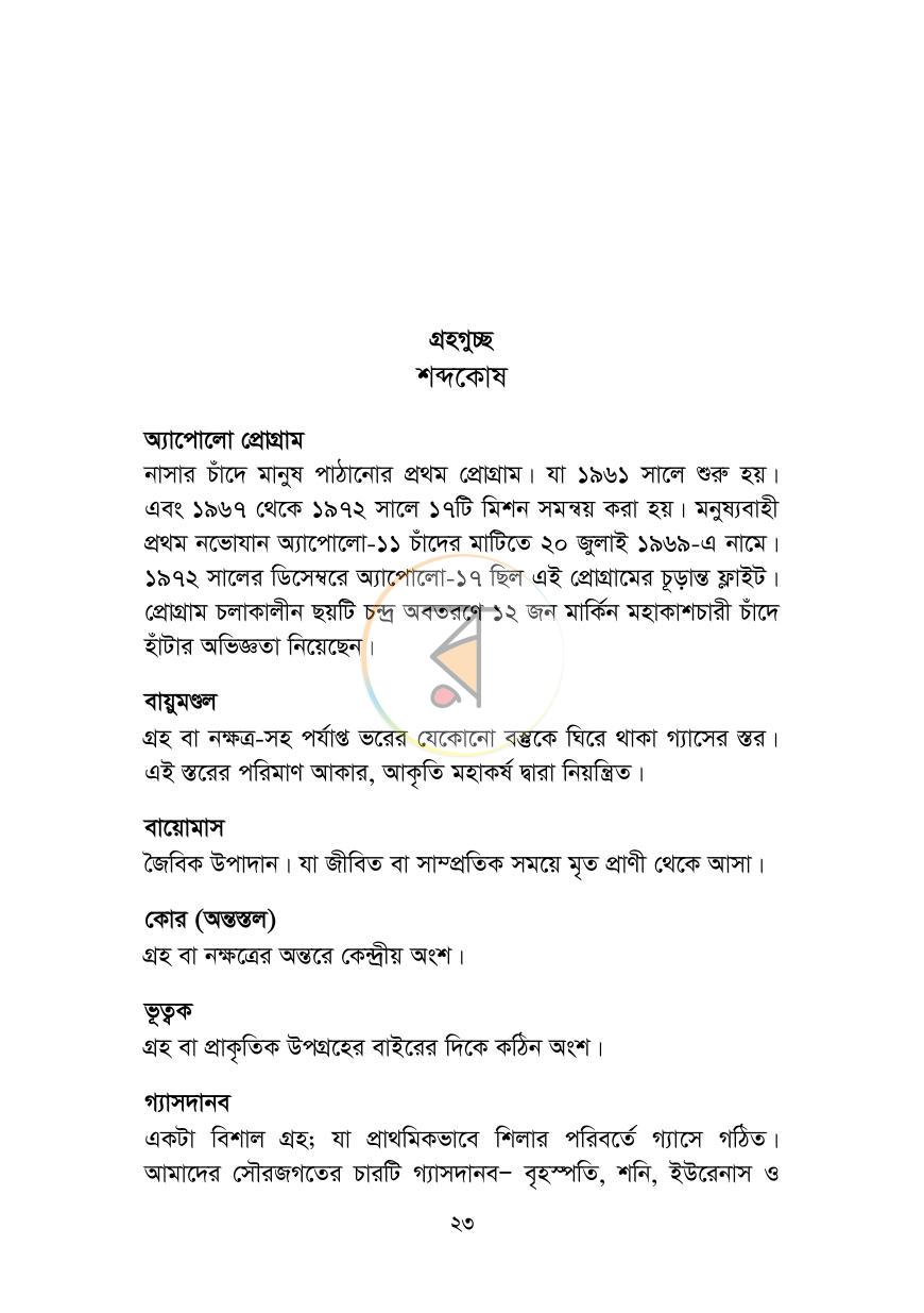 পাতা 23
